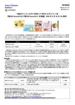 『筆まめSelect2010』・『筆まめSelect2010 年賀編』