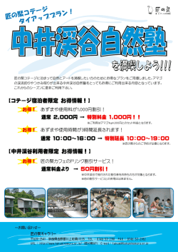 中井渓谷 - 匠の聚