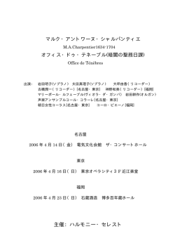主催：ハルモニー・セレスト