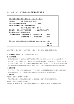 【パート社員】女性活躍推進行動計画