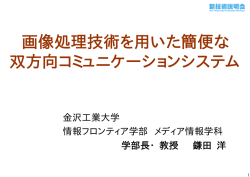 発表資料 - 新技術説明会