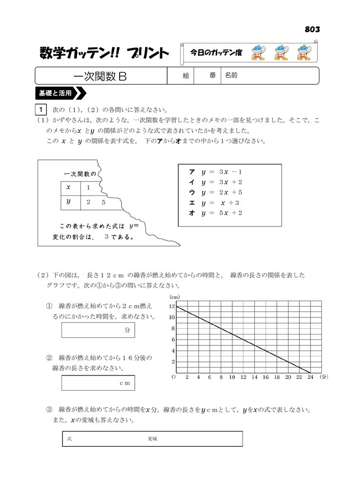 数学ガッテン プリント 今日のガッテン度