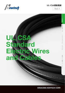 UL・CSA規格電線カタログVol.1