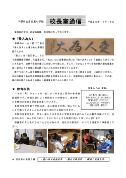 ｢愛人為大」 教育相談