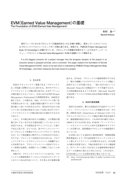 EVM（Earned Value Management）の基礎