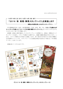 2016 秋 高尾・陣馬スタンプハイク