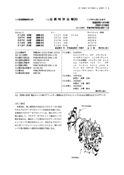 高い親和性で対応するプロテアーゼと結合 できるプロテアーゼプロド