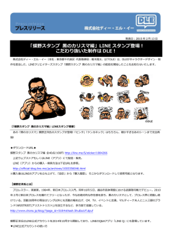 「蝶野スタンプ 黒のカリスマ編」LINE スタンプ登場！ こだわり抜い
