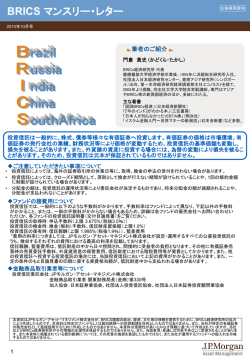 2010年10月号 - JPモルガン･アセット・マネジメント