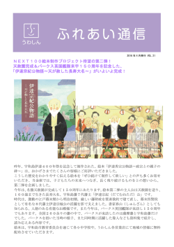 NEXT100絵本制作プロジェクト待望の第二弾！ 天
