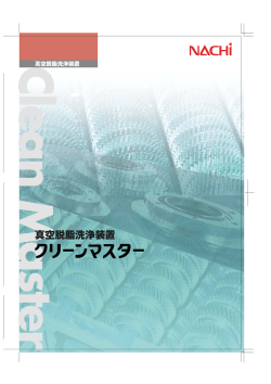 真空脱脂洗浄装置