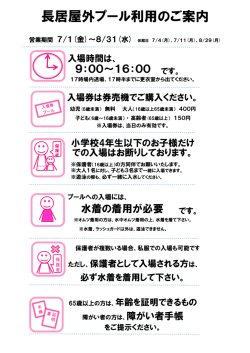 長居屋外プール利用のご案内