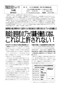育成会（使用者）のブラック満載・労働者いじめは、 これ以上許されない！