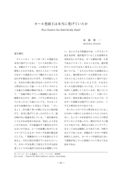 カール禿頭王は本当に禿げていたか