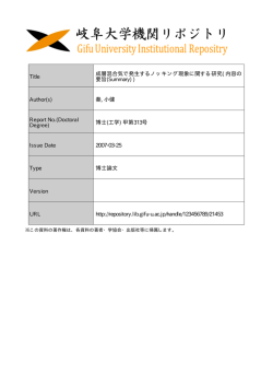 見る/開く - 岐阜大学機関リポジトリ