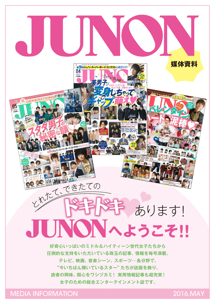 Junon 主婦と生活社