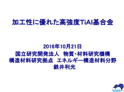 加工性に優れた高強度TiAl基合金