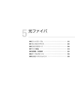 ⑤光ファイバケーブル