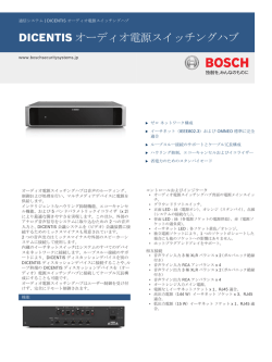 DICENTIS オーディオ電源スイッチングハブ