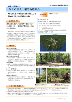 NPO法人 増毛山道の会