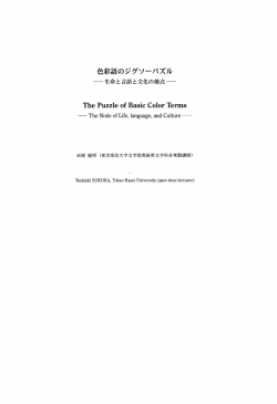 Page 1 Page 2 要 旨 日本語の色彩語 (色の名前) のうち` 白、 黒、 赤