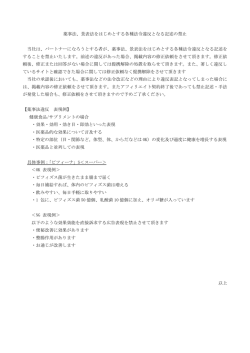 薬事法、景表法をはじめとする各種法令違反となる記述の禁止 当社は