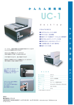 かんたん断裁機 UC-1