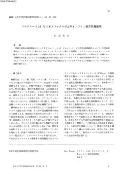 フルクトース1，6 ビスホスファターゼと非インスリン依存性糖尿病