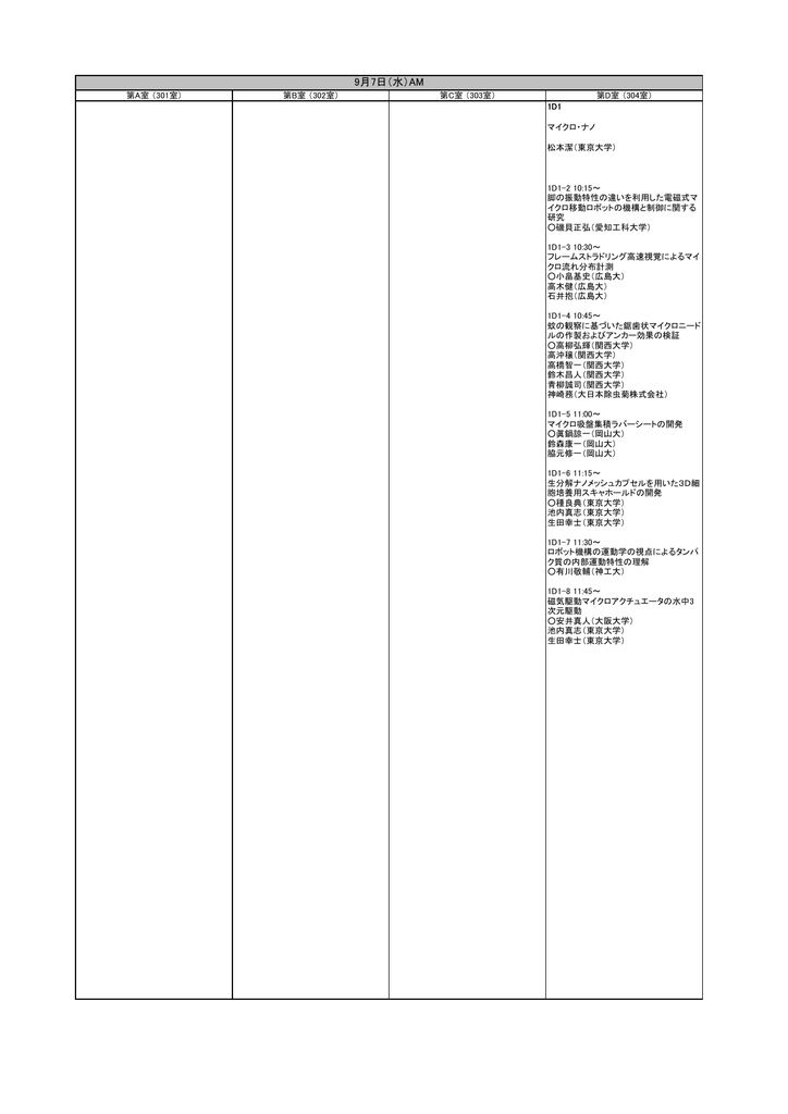 講演プログラム Rsj2011 第29回日本ロボット学会学術講演会