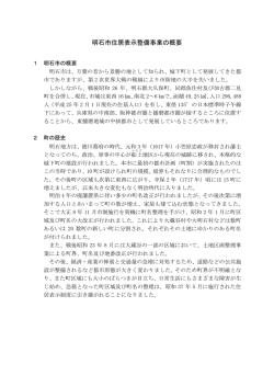 明石市住居表示整備事業の概要