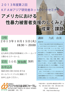 アメリカにおける 一 性暴力被害者支離の