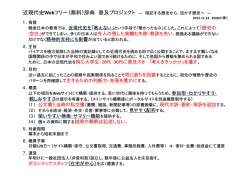 近現代史Webフリー（無料）辞典 普及プロジェクト