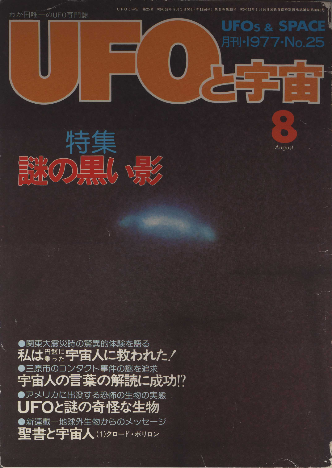 Ufoと宇宙 No 25