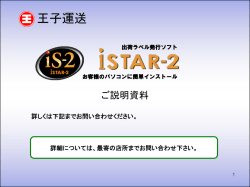 お客様の` もっと簡単に、もっと便利に` - iSTAR-2