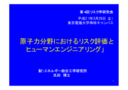 資料 - ISL -東京電機大学 情報セキュリティ研究室