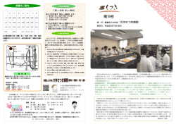 発 行二医療法人大仲会 大仰さつき病院 発行日 二 平成25年7月ー6日