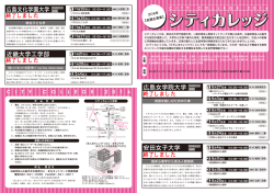 2016年シティカレッジ案内チラシ（pdf）
