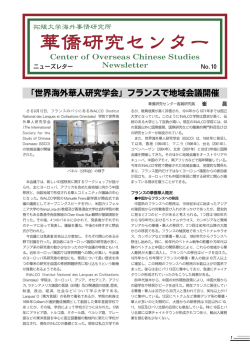 第10号 - 華僑研究センター