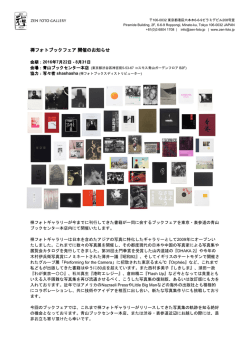 禅フォトブックフェア開催のお知らせ - zen foto gallery