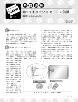 知っておきたいICカードの知識