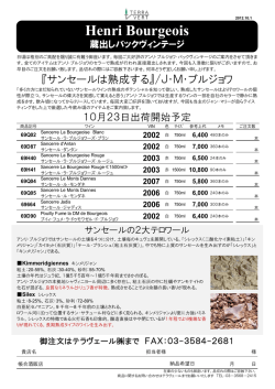 アンリ・ブルジョワ バックヴィンテージ 入港