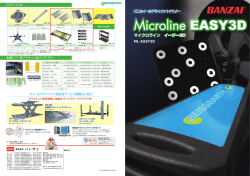 ML-EASY3Dのカタログはこちら