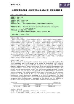 視覚での違和感を利用した品質判断基準の定量化研究