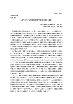 成人に対する骨髄穿刺の穿刺部位に関する注意