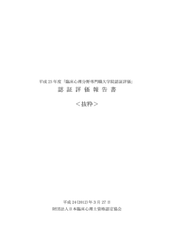 鹿児島大学大学院 臨床心理学研究科 臨床心理学専攻