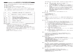 第52回日立市美術展覧会要項