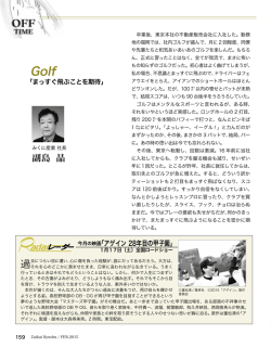 Golf みくに産業・副島 晶 社長