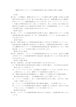 薩摩川内市ロゴマークの非商業等使用に係る手続等に関する要領 （目的