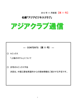 アジアクラブ通信