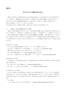 資料 1 本文中での文献引用の仕方